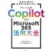 Microsoft Copilot for Microsoft 365 практическое применение большой все / акцент chua данные &amp;AI группа ( автор )