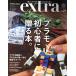  хобби Japan extra (vol.29) 2023 хобби Japan MOOK/ хобби Japan ( сборник человек )