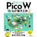 laz пирог Pico W простой IoT электронный construction рецепт /...( автор )