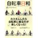  велосипед день мир (vol.65) custom как только сделать велосипед . ездить. . более легко ...! TATSUMI MOOK/.. выпускать ( сборник человек )