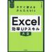  сейчас сразу можно использовать простой biz Excel эффективность UP умение большой все / Inoue ...( автор )