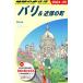  Chikyuu No Arukikata Париж &amp; окраина. блок (2024~25)/ Chikyuu No Arukikata редактирование .( сборник человек )