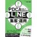 PDCA. раз делать результат . выставлять!LINE официальный счет сборник покупатель * эксплуатация manual /. перо ..( автор )