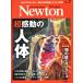Newton(2024 год 7 месяц номер ) ежемесячный журнал / новый тонн Press 