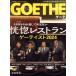 GOETHE(2024 год 7 месяц номер ) ежемесячный журнал / Gentosha 