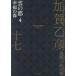  Kagao Tohiko длина . повесть полное собрание сочинений ( 10 7 ).. столица 4. удача. лес / Kagao Tohiko ( автор )