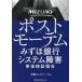  post mo-tem Mizuho Bank система препятствие . после осмотр доказательство комментарий Nikkei бизнес человек библиотека / Nikkei компьютер ( автор )