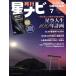  ежемесячный звезда navi (2024 год 7 месяц номер ) ежемесячный журнал /KADOKAWA