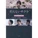.. нет Sakura официальный сценарий книжка /. месяц ..( оригинальное произведение ),. человек . futoshi, гора рисовое поле талант дракон 