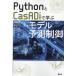 Python.CasADi... модель предположение управление / глубокий Цу стол .( автор ),. болото .( автор ),.. большой .( автор )