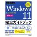  сейчас сразу можно использовать простой Windows11 совершенно путеводитель .... решение &amp; удобный . модифицировано . no. 3 версия Copilot
