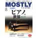 MOSTLY CLASSIC(2024 год 8 месяц номер ) ежемесячный журнал / Япония промышленность газета фирма 