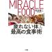 MIRACLE FOOD усталость нет body .... максимально высокий. еда ./. рисовое поле . 2 ( автор )