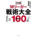M Lee ga- битва . большой все BEST100 широкий версия! один глаз . понимать практика ../ flat . изначальный .( автор )