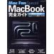 MacBook полное руководство (2024-2025) Apple силикон установка модель соответствует minor bi Mucc Mac Fan Special/ Matsuyama .(