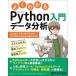  хорошо понимать Python данные анализ введение впервые . тоже . сначала . нет NumPy/Pandas/Matplotlib/ Fujitsu la- человек gmeti