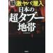  супер ультра yaba. входить японский супер tab- зона "Остров сокровищ" SUGOI библиотека / "Остров сокровищ" специальный брать материал .( автор )