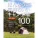 ho.... самочувствие .. кемпинг место 100(2023/2024 год версия ) SHOGAKUKAN SJ MOOK BE-PAL ответственность редактирование / Shogakukan Inc. ( сборник человек )