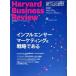 Harvard Business Review(2024ǯ8���) ���/��������ɼ�