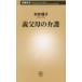 .... уход Shincho новая книга 1052/....( автор )