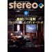 Stereo(2024 год 8 месяц номер ) ежемесячный журнал / музыка .. фирма 