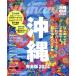  Okinawa совершенно версия (2024) JTB. MOOK/JTBpa желтохвост sing( сборник человек )
