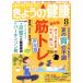 NHK текст .... здоровье (8 2024) ежемесячный журнал /NHK выпускать 