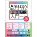 Amazon внутренний производитель запас прибыль максимальный . введение /HIRAI( автор )