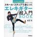  электрогитара супер введение BOOK маленький * подножка ..... Hagi .. гитара ../ Hagi ..( автор )