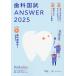  зуб . страна .ANSWER 2025(VOLUME 9) зуб ....1( зуб .. зуб .)/DES зуб . образование school ( сборник человек )