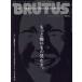 BRUTUS(2024 8/15). еженедельный журнал / журнал house 