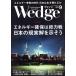 Wedge(9 2024 SEPTEMBER Vol.36 No.9) ежемесячный журнал / Wedge 