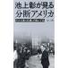  Ikegami .. смотреть минут . America .. принцип. . машина . внутри битва. ../ Ikegami .( автор )