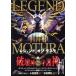  Legend *ob* Mothra . лист фирма super Mucc /. лист фирма ( сборник человек )