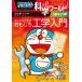  Doraemon наука world special все поэтому. интересный инженерия введение большой * corotan / глициния . Pro (..)