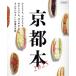  Kyoto книга@(2025) LMAGA MOOK/ столица Hanshin L журнал фирма ( сборник человек )