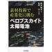  материалы технология . промышленность ....pe Lobb s кайт солнечная батарея /.книга@. futoshi ( автор ),. склон сила (..)