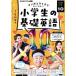 NHK текст радио ученик начальной школы. основа английский язык (10 2024) ежемесячный журнал /NHK выпускать 