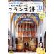 NHK текст телевизор .... настроение. французский язык (10 2024) ежемесячный журнал /NHK выпускать 