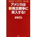  America. новый юг север война .. входить делать! WAC BUNKO/ Miyazaki правильный .( автор )