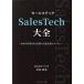 SalesTech большой все ... предприятие DX. осуществление делать передний край технология / средний . подлинный история ( автор )