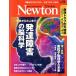 Newton(2024 год 11 месяц номер ) ежемесячный журнал / новый тонн Press 