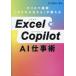 Excel×Copilot AI работа . Charisma ..[ Excel . san ]. объяснить / длина ....( автор )