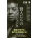 . люди. "умный" spo pra новая книга 266/ Sato super ( автор )