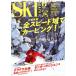 SKI GRAPHIC(No.541 2024 год 11 месяц номер ) ежемесячный журнал /. документ фирма 