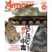 Armour Modelling(2024 год 11 месяц номер ) ежемесячный журнал / большой Япония картина 
