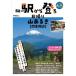  станция из .. день .. гора есть . Kanto вокруг голубой гид гора . книги / средний рисовое поле подлинный 2 ( автор )
