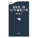  плющ магазин -слойный Saburou Edo . редактирование сделал мужчина Bunshun новая книга 1472/ рисовое поле средний super .( автор )