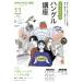  подножка выше хангул курс (2024 год 11 месяц ) NHK радио . рисовое поле . рукоятка na. хангул me.NHK текст язык 