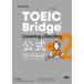 TOEIC Bridge Listening &amp; Reading официальный Work книжка (2)/ETS( автор )